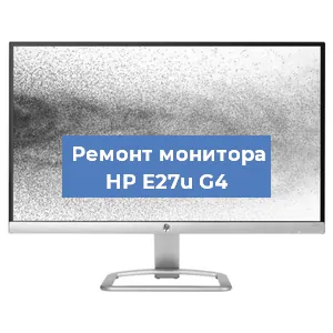 Ремонт монитора HP E27u G4 в Нижнем Новгороде